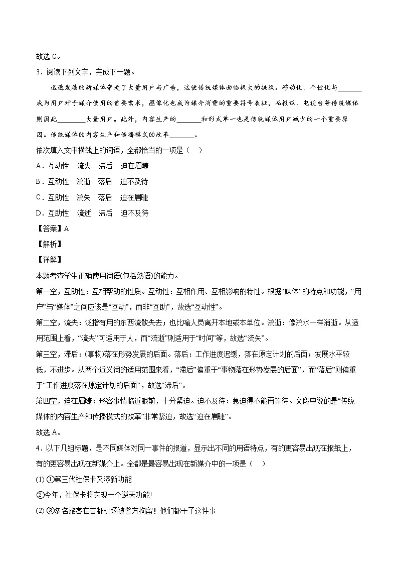 2020-2021学年福建省宁德市部分达标中学高一下学期期中联考语文试题02
