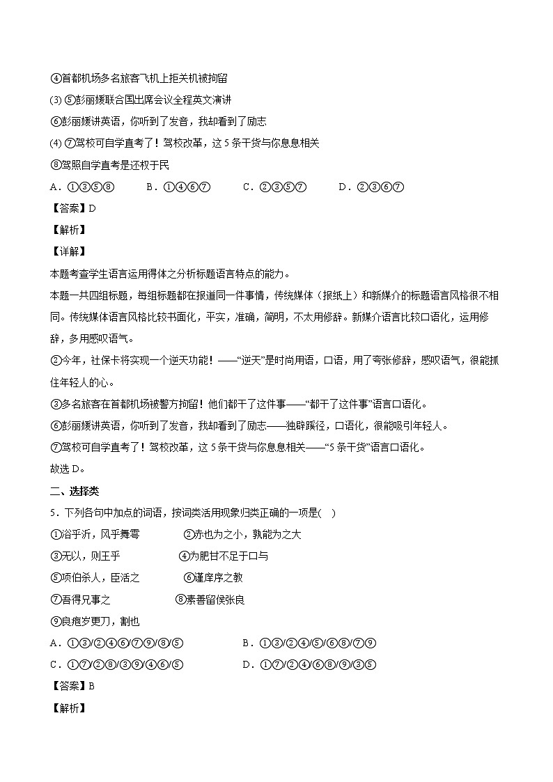 2020-2021学年福建省宁德市部分达标中学高一下学期期中联考语文试题03