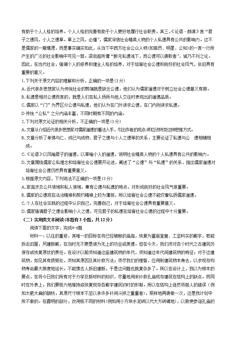 2020-2021学年四川省阿坝藏族羌族自治州高一下学期期中检测语文试卷第2页