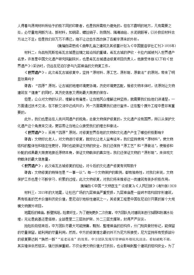 2020-2021学年四川省阿坝藏族羌族自治州高一下学期期中检测语文试卷第3页