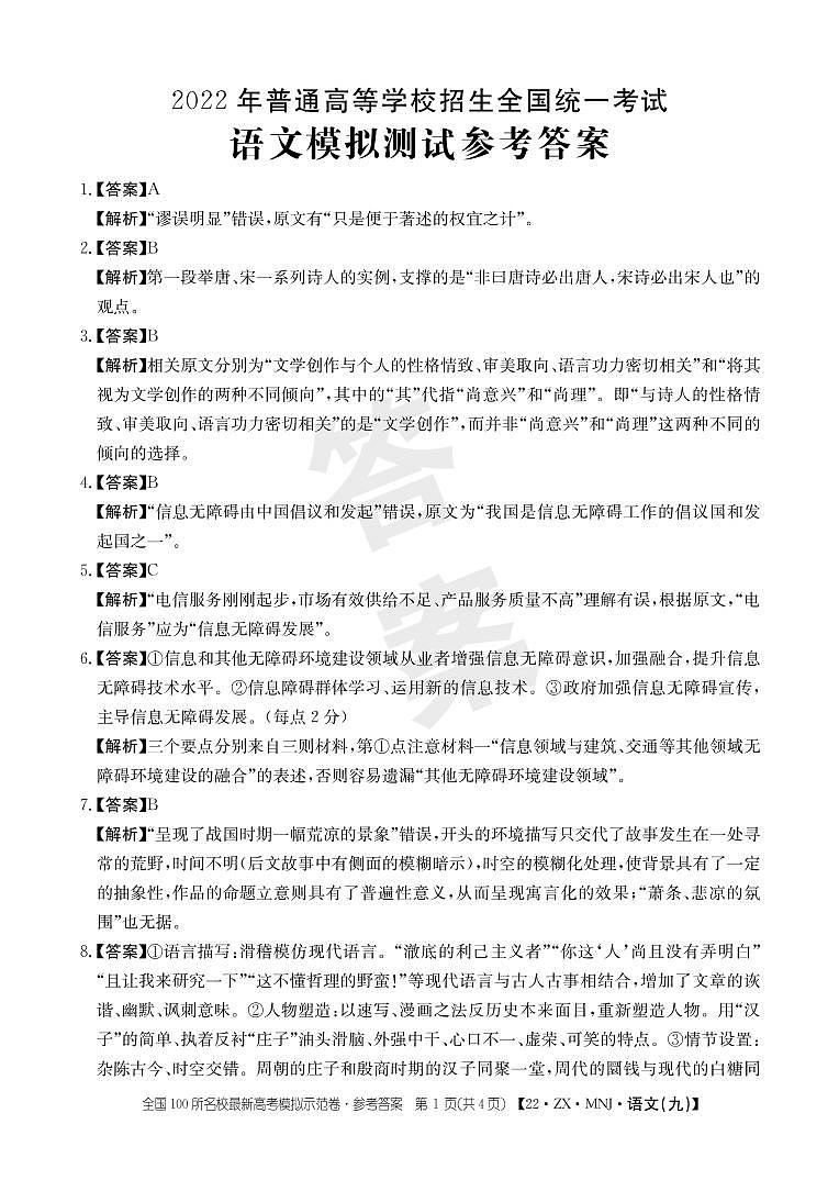 语文答案9第1页