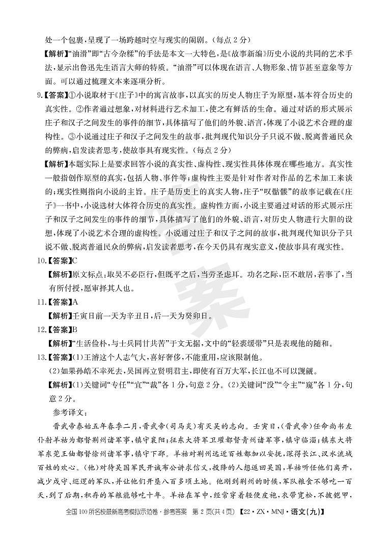语文答案9第2页