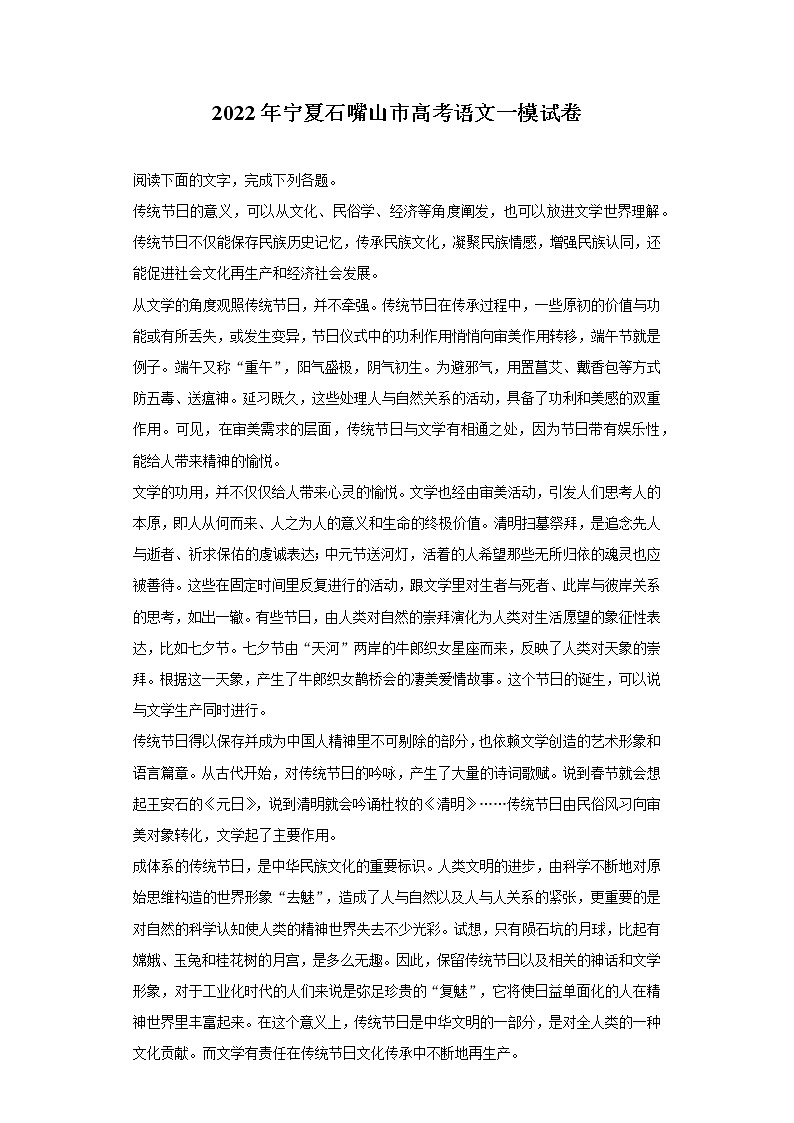 2022年宁夏石嘴山市高考语文一模试卷（含答案解析）第1页