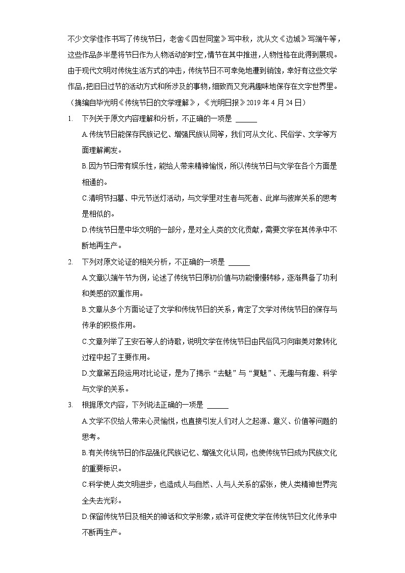 2022年宁夏石嘴山市高考语文一模试卷（含答案解析）第2页