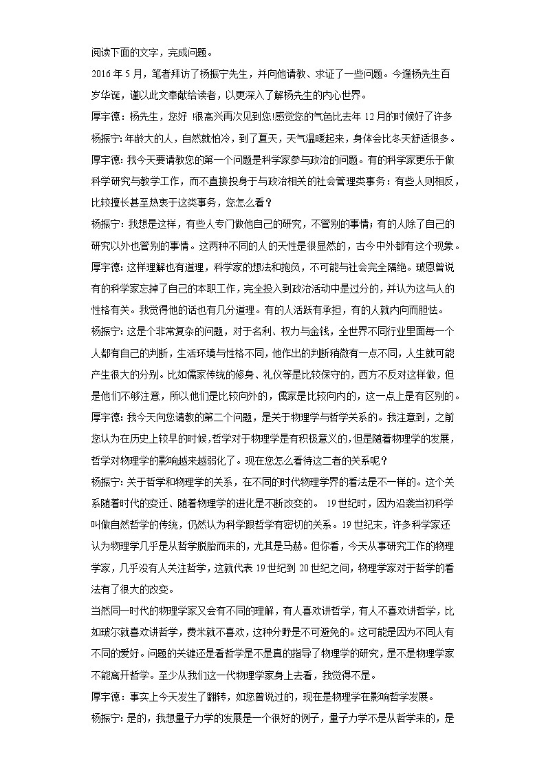 2022年宁夏石嘴山市高考语文一模试卷（含答案解析）第3页