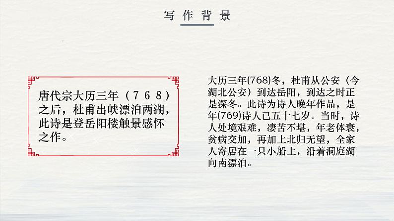 登岳阳楼 杜甫课件PPT第2页