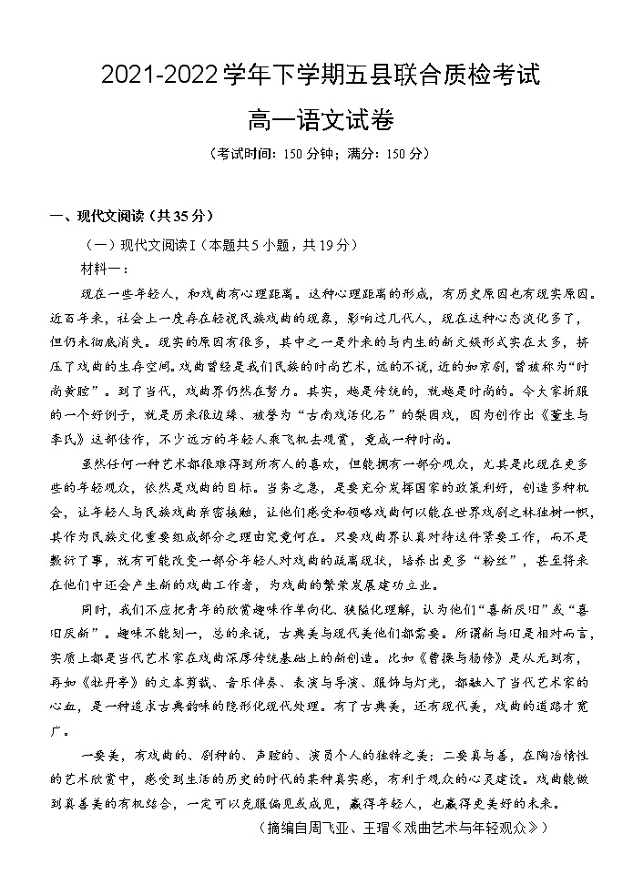 福建省三明市五县2021-2022学年高一下学期联合质检考试（期中）语文试题01