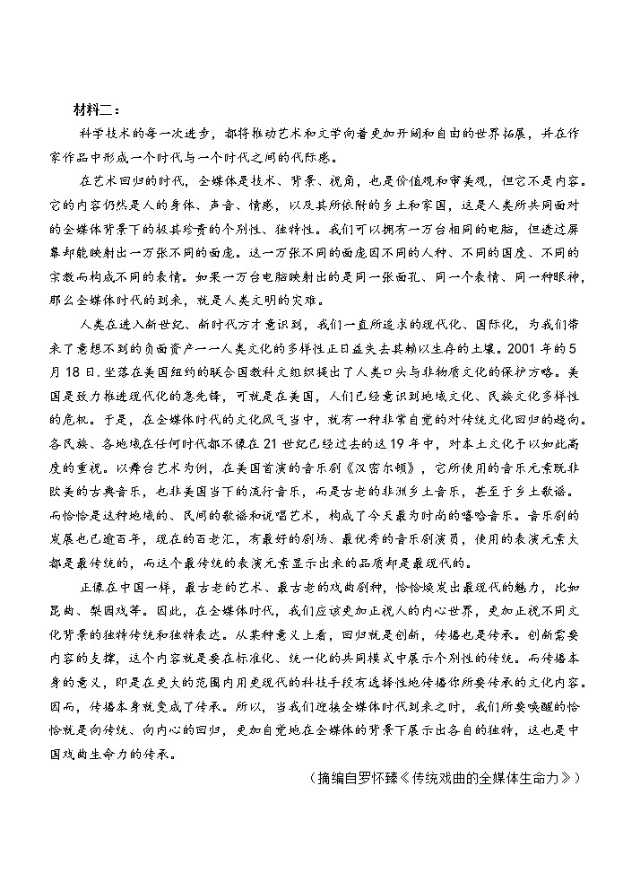 福建省三明市五县2021-2022学年高一下学期联合质检考试（期中）语文试题02