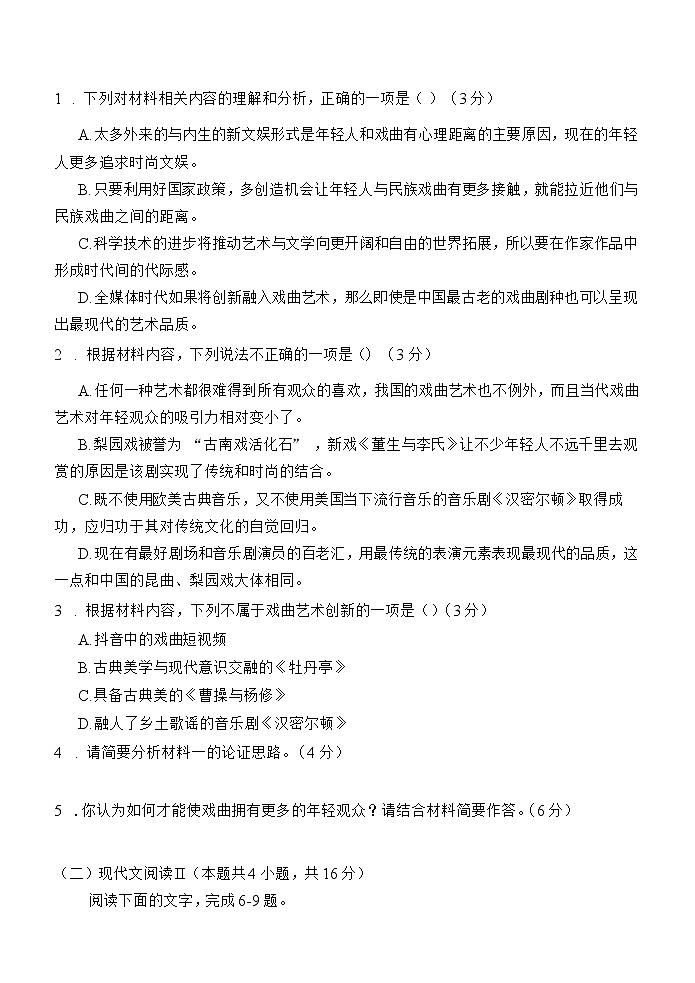 福建省三明市五县2021-2022学年高一下学期联合质检考试（期中）语文试题03