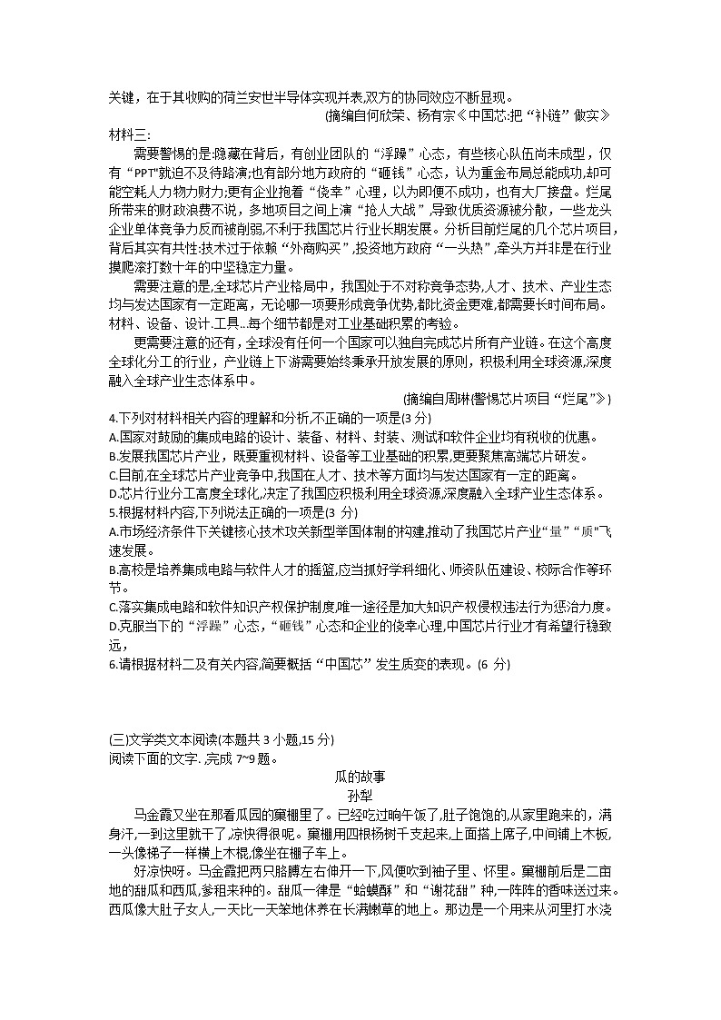 河南省洛阳市2021—2022学年高二下学期期中考试语文试题第3页
