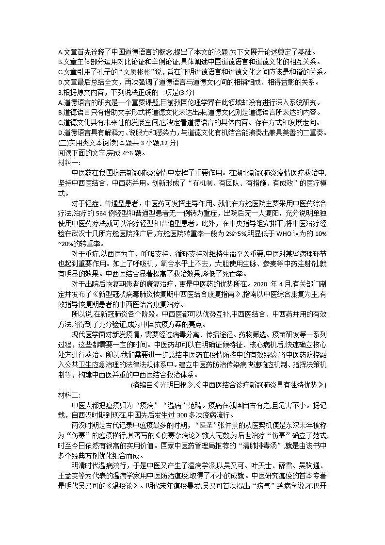 河南省洛阳市2021—2022学年高一下学期期中考试语文试题02