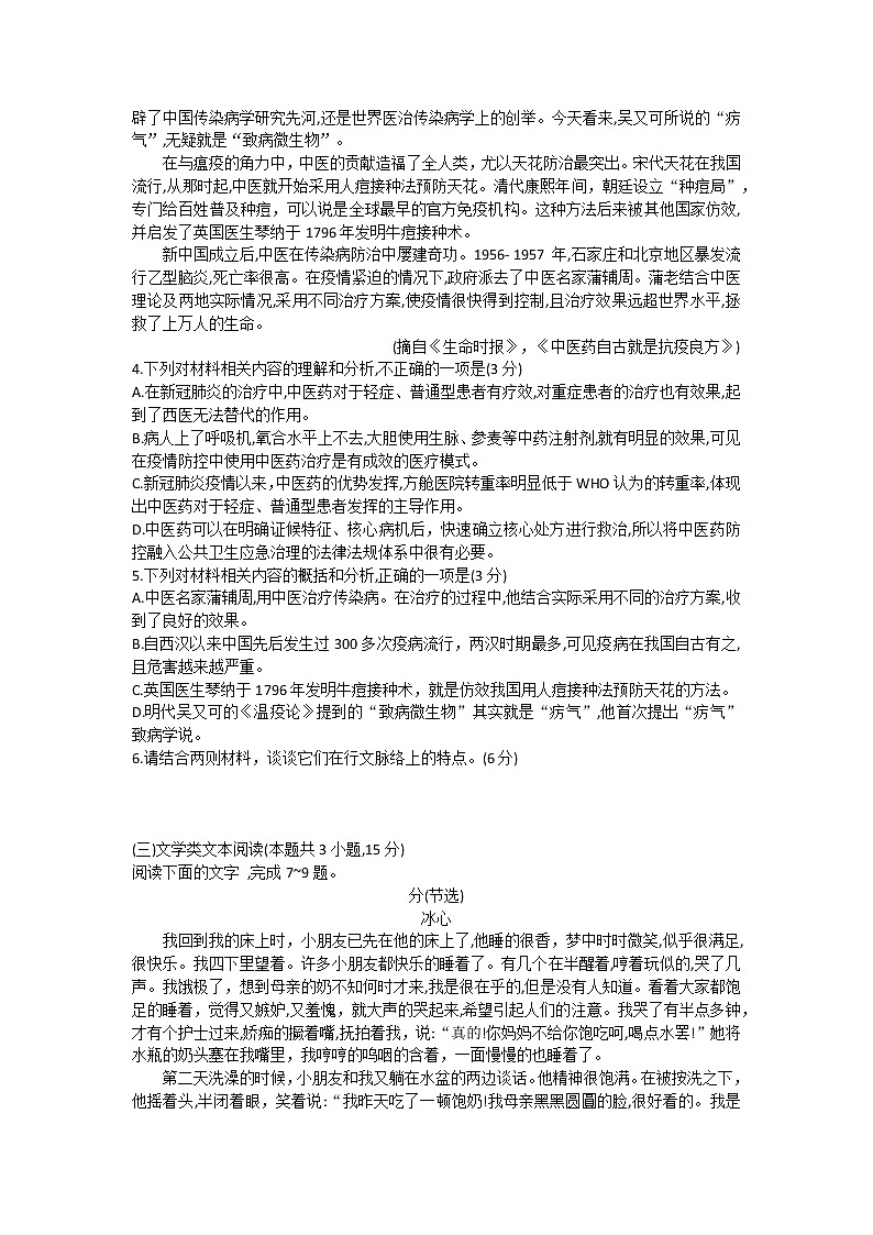 河南省洛阳市2021—2022学年高一下学期期中考试语文试题03