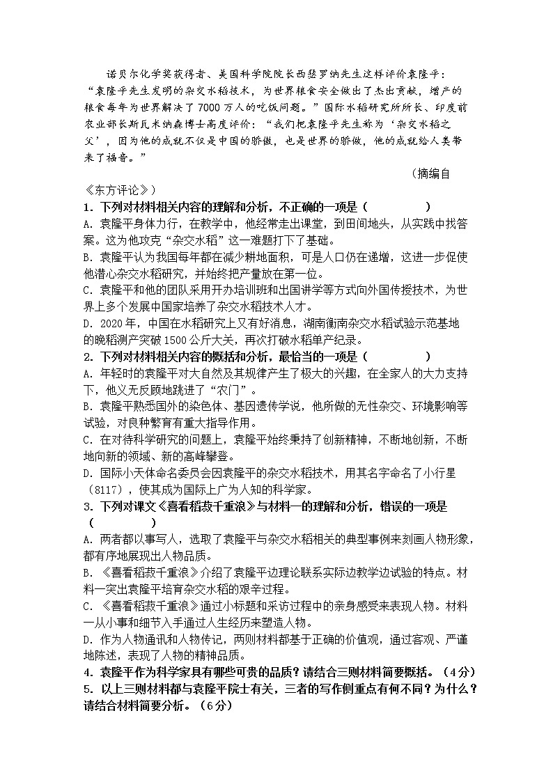 湖南省岳阳市湘阴县第二中学2021-2022学年高一下学期期中考试语文试题03