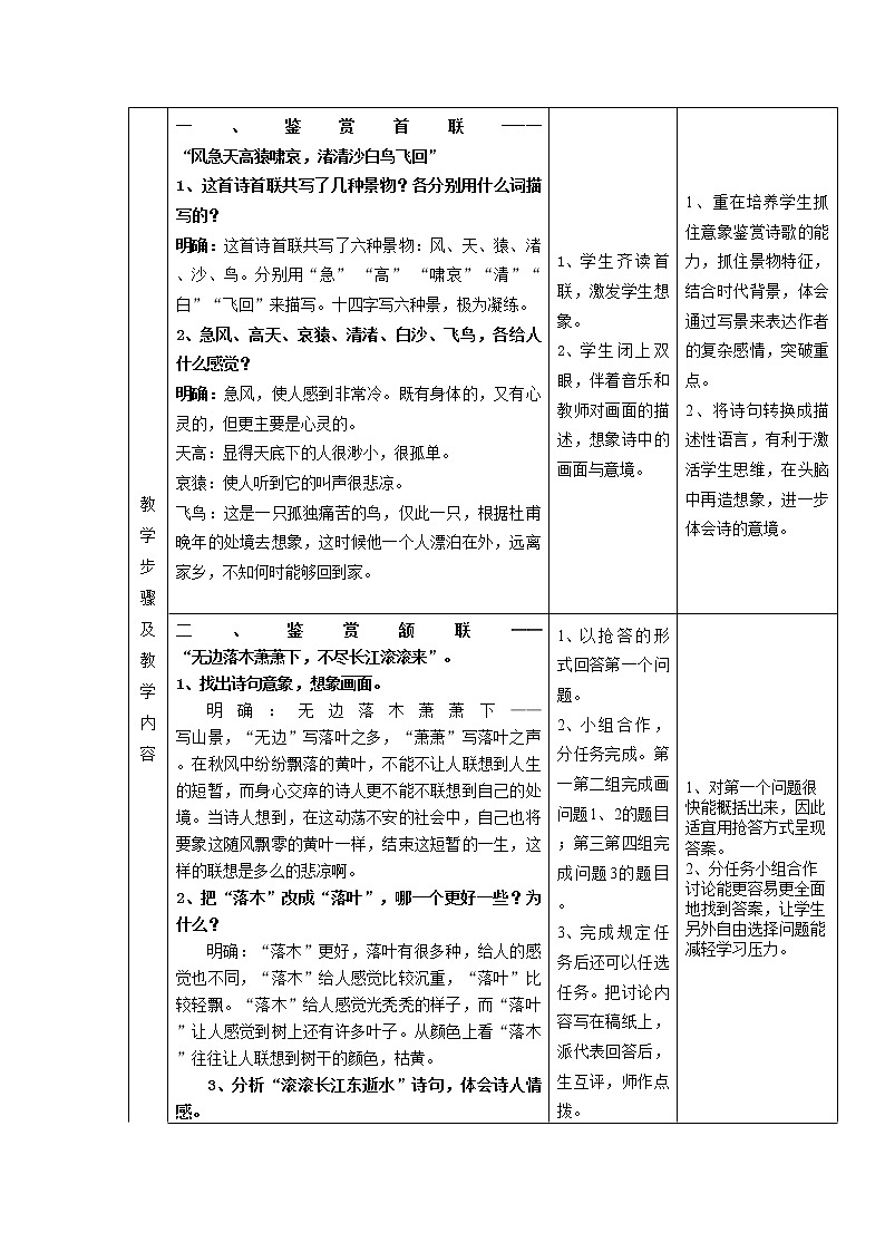人教部编版高中语文必修上册8.2登高   教案第2页