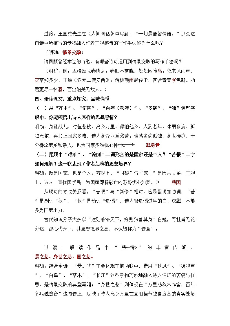 人教部编版高中语文必修上册8.2登高   教案第3页