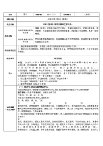 高中语文人教统编版必修 上册第三单元8（梦游天姥吟留别 登高 *琵琶行并序）8.2 登高教案及反思