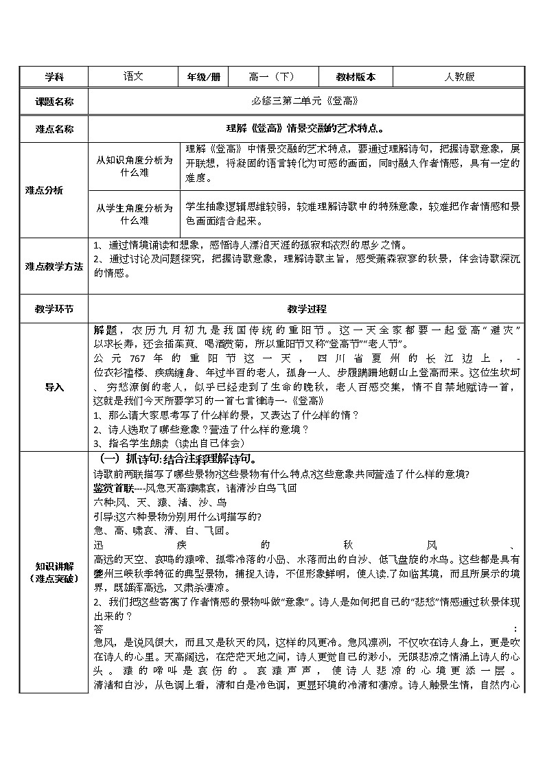 人教部编版高中语文必修上册8.2登高   教案01