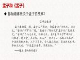 《齐桓晋文之事》优质课件（超详细）