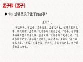 《齐桓晋文之事》优质课件（超详细）