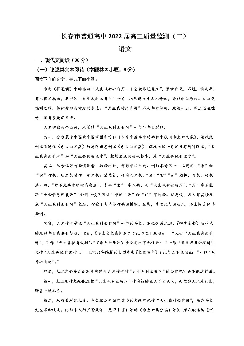 2022长春高三下学期二模考试语文试题含答案01