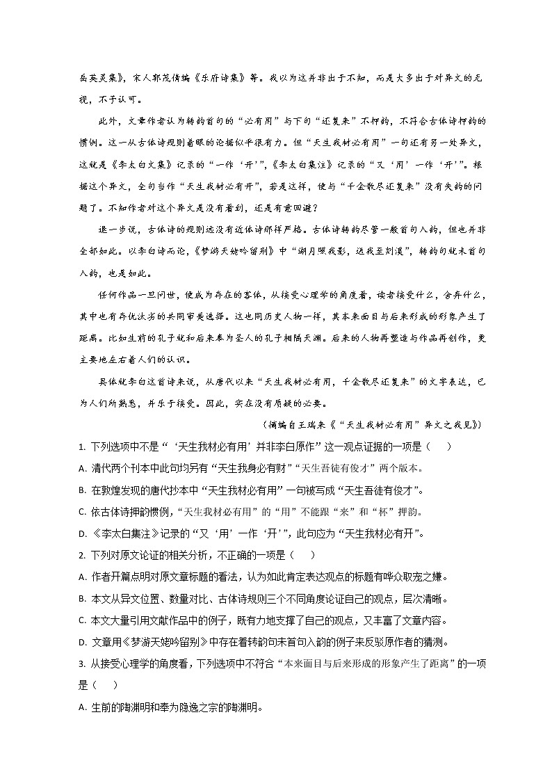 2022长春高三下学期二模考试语文试题含答案02