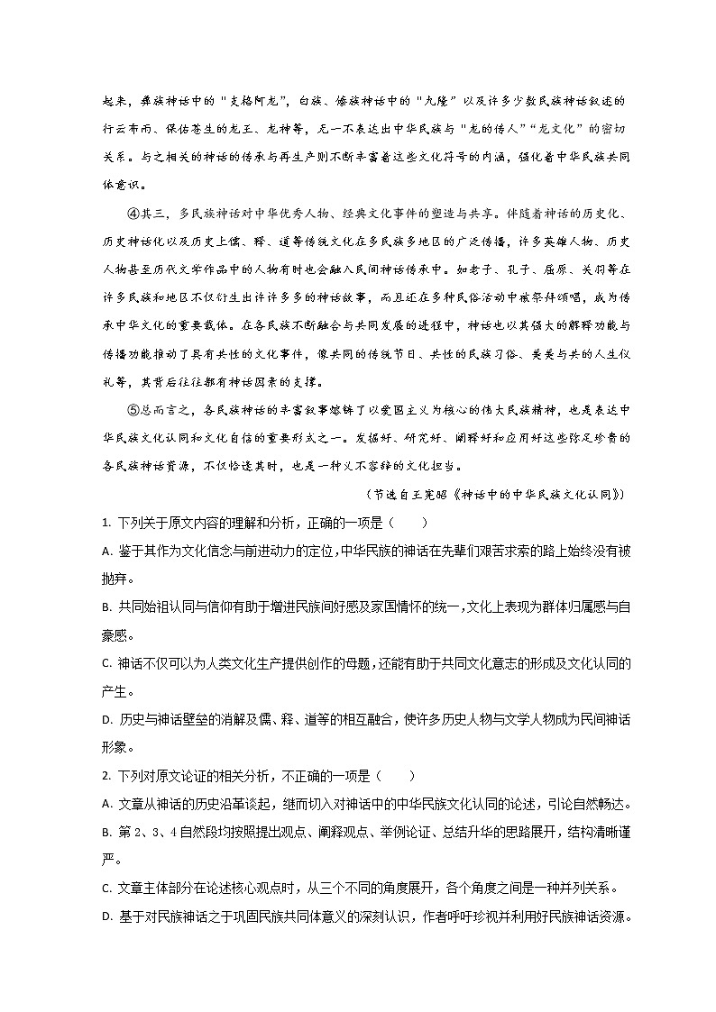 2022成都石室中学高三下学期二模考试语文试题含答案第2页
