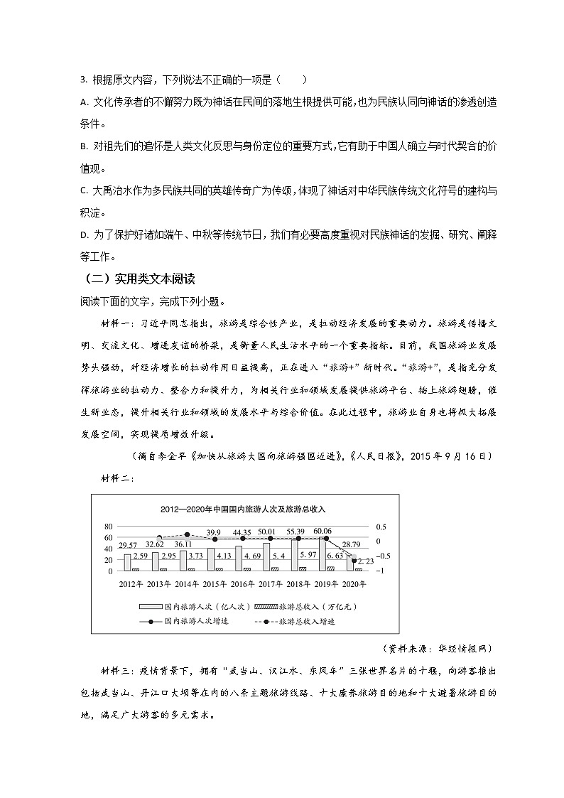 2022成都石室中学高三下学期二模考试语文试题含答案第3页