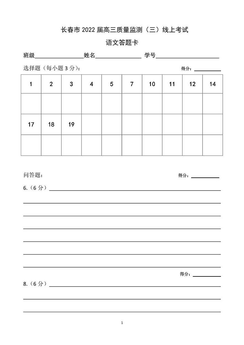 语文答题卡第1页