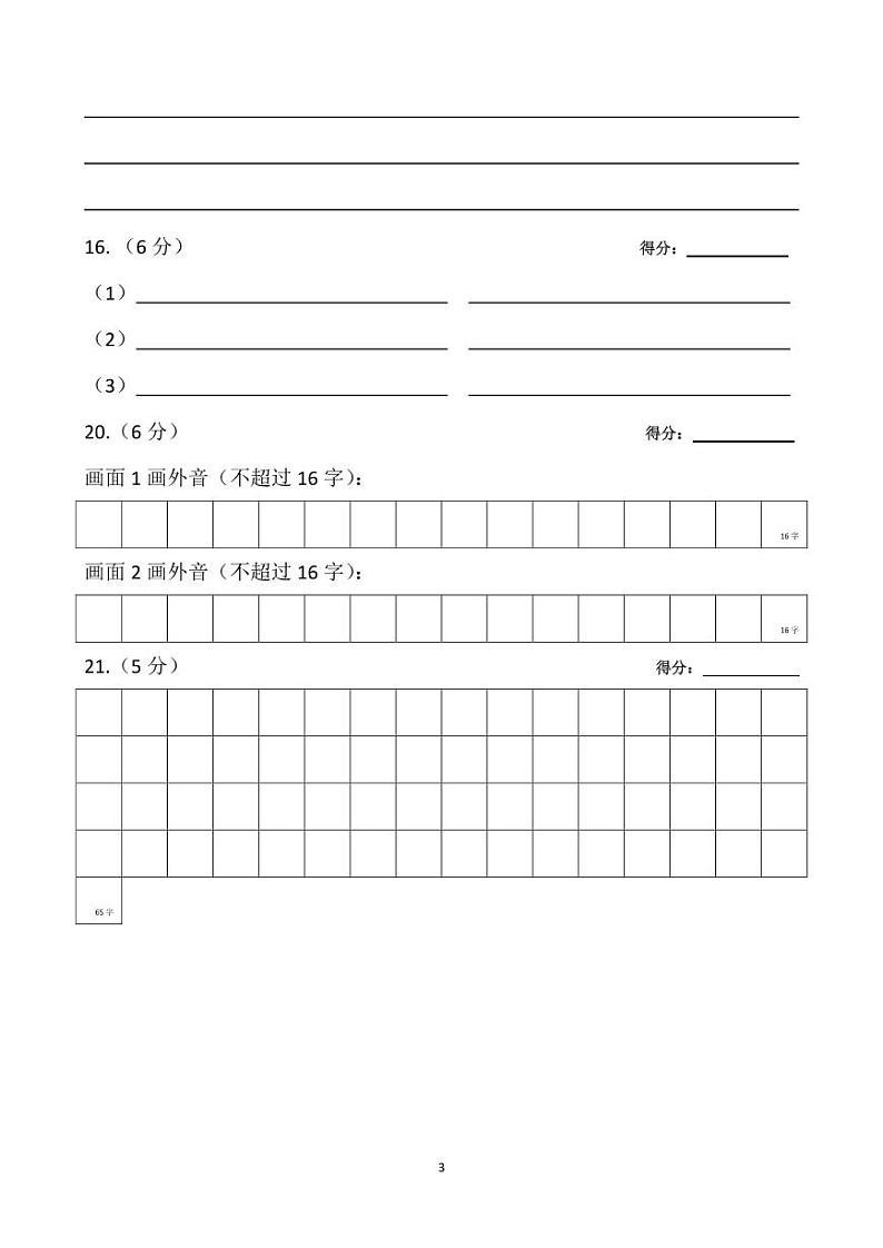 语文答题卡第3页