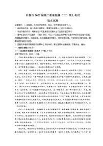 2022长春高三下学期线上质量监测（三）（三模）语文含解析