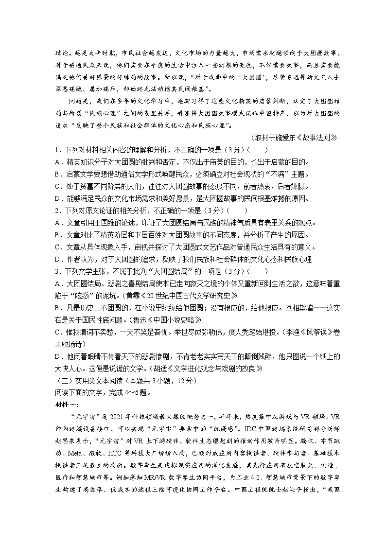 2022届吉林省长春市高三三模（普通高中高三质量监测三）语文试题第2页