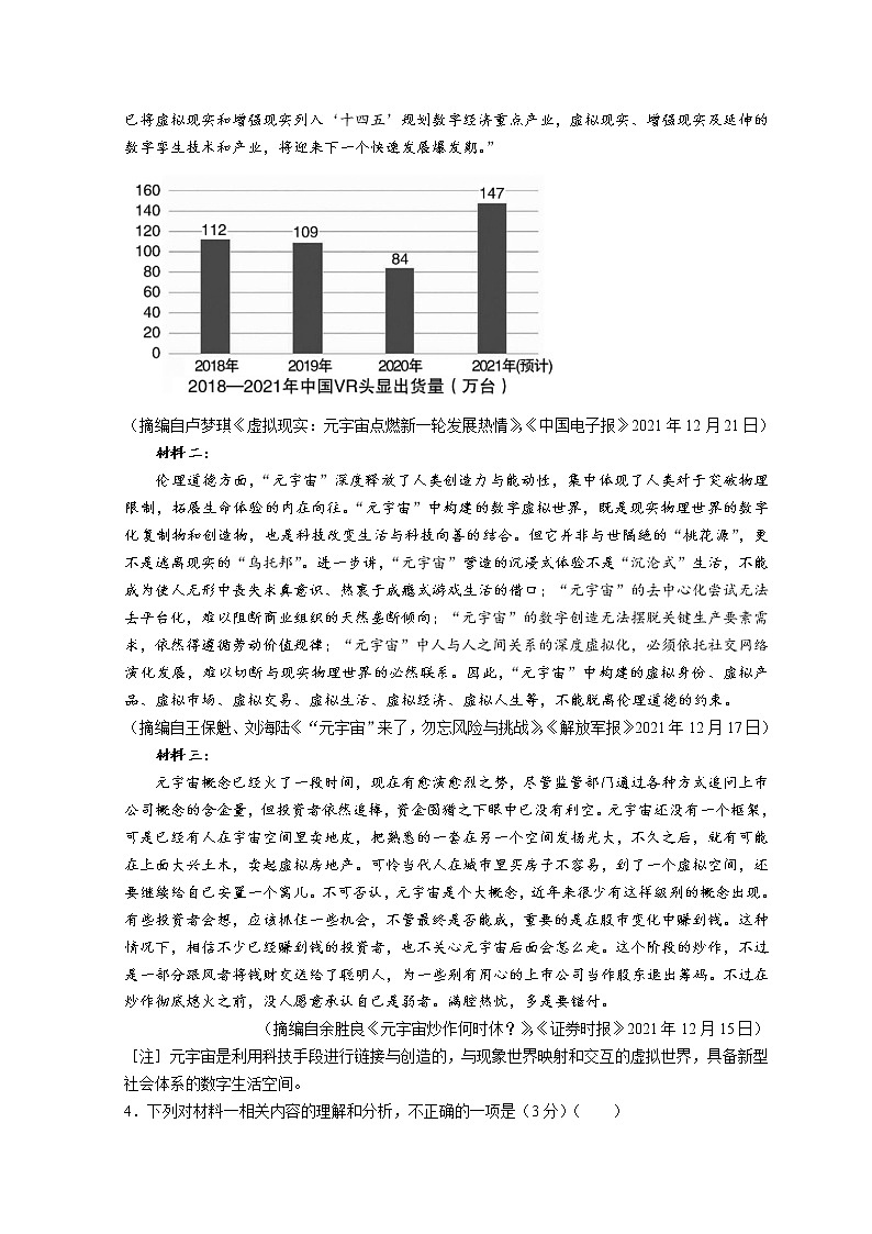 2022届吉林省长春市高三三模（普通高中高三质量监测三）语文试题第3页