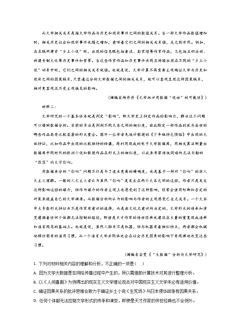 2022长春东北师大附中高二下学期阶段检测语文试题含答案第2页