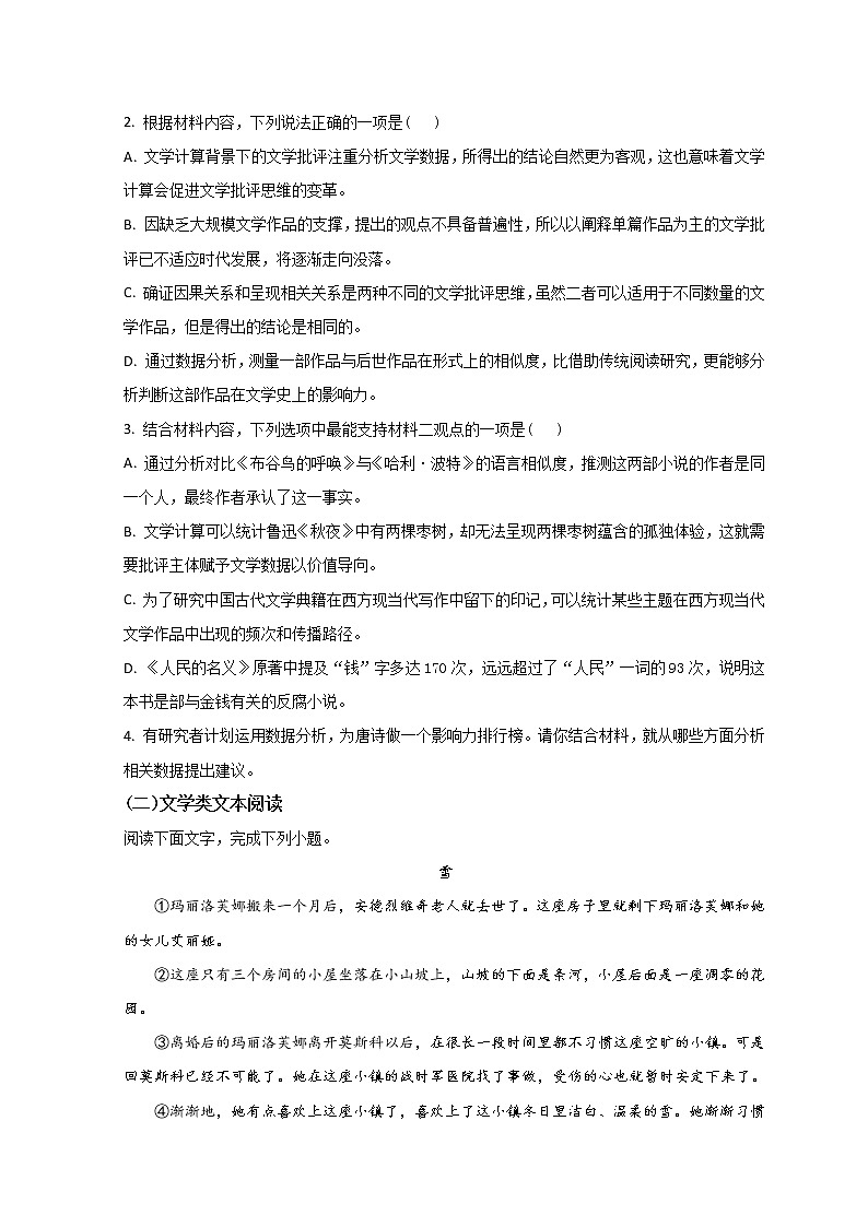 2022长春东北师大附中高二下学期阶段检测语文试题含答案第3页