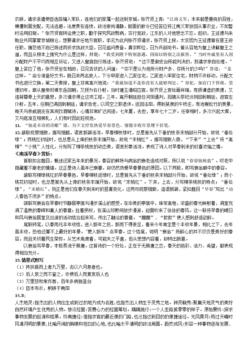 2020-2021学年度下学期月考高二语文答案第2页