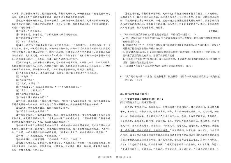 吉林省长春市第二实验中学2020-2021学年高二下学期4月月考语文试题第2页