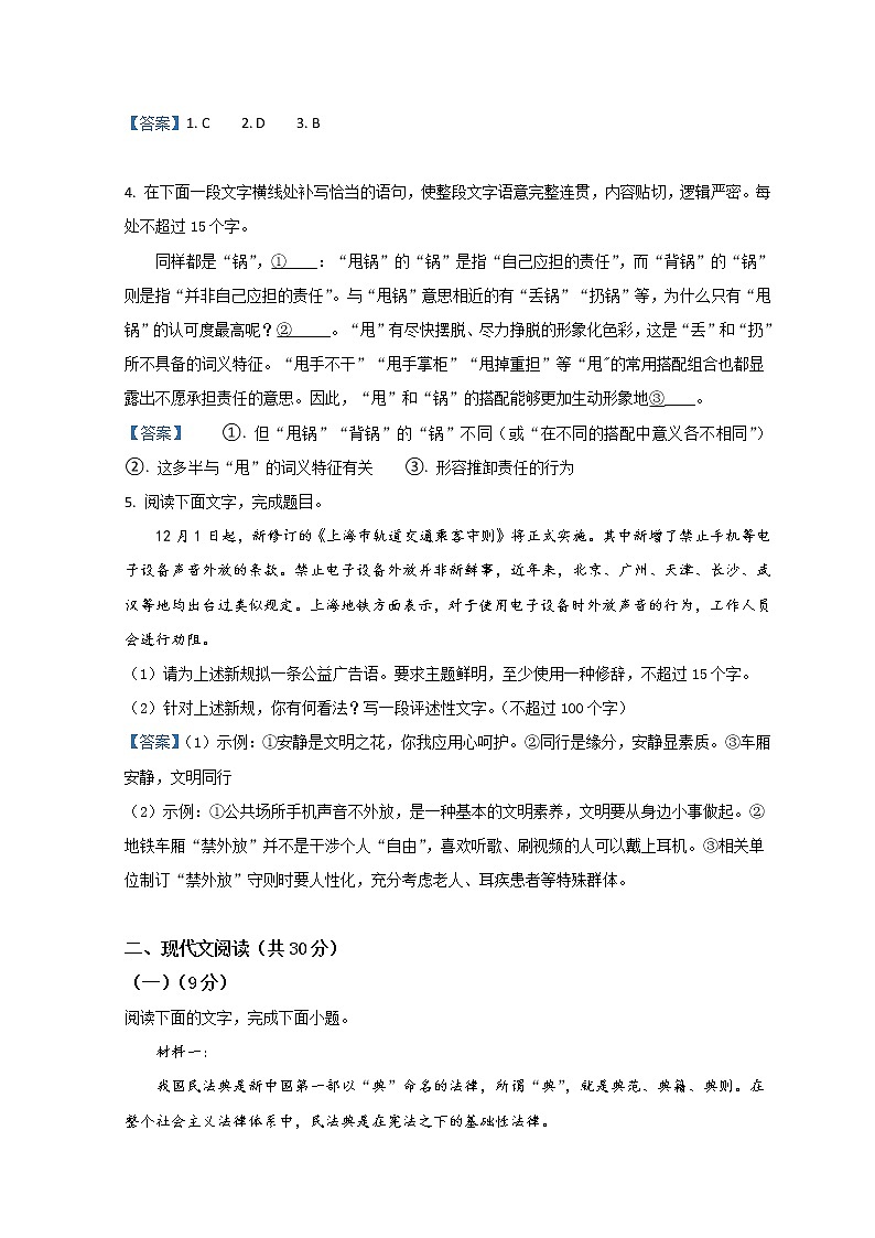 2021杭州学军中学高一下学期期中考试语文含答案02
