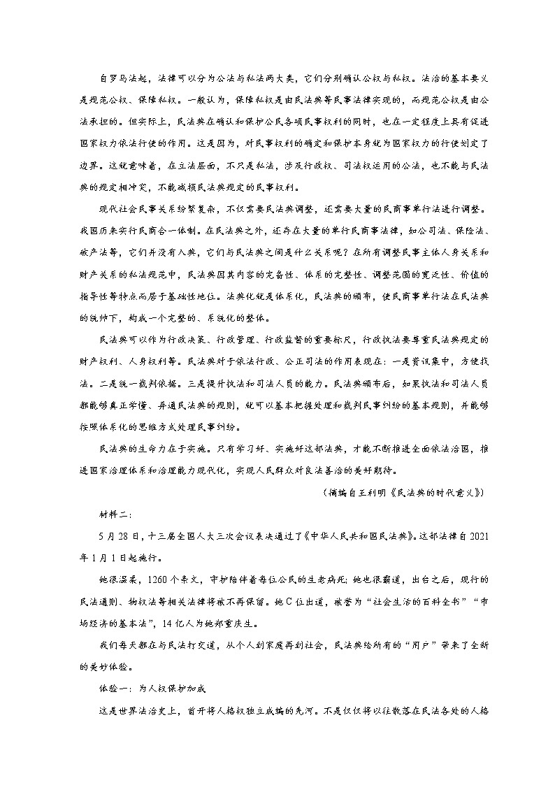 2021杭州学军中学高一下学期期中考试语文含答案03