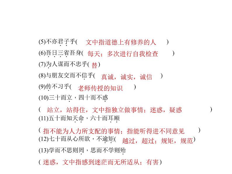 部编版版高中语文选择性必修上册 5.1论语十二章   课件03