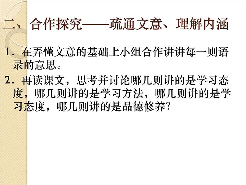 部编版版高中语文选择性必修上册 5.1论语十二章   课件第6页