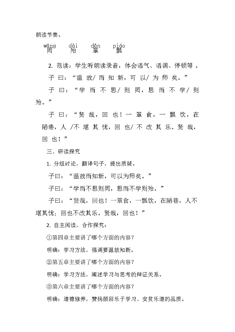 部编版版高中语文选择性必修上册 5.1论语十二章   教案第2页