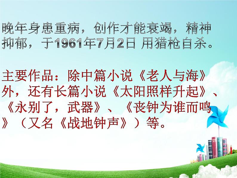 部编版版高中语文选择性必修上册 10.老人与海    课件第2页