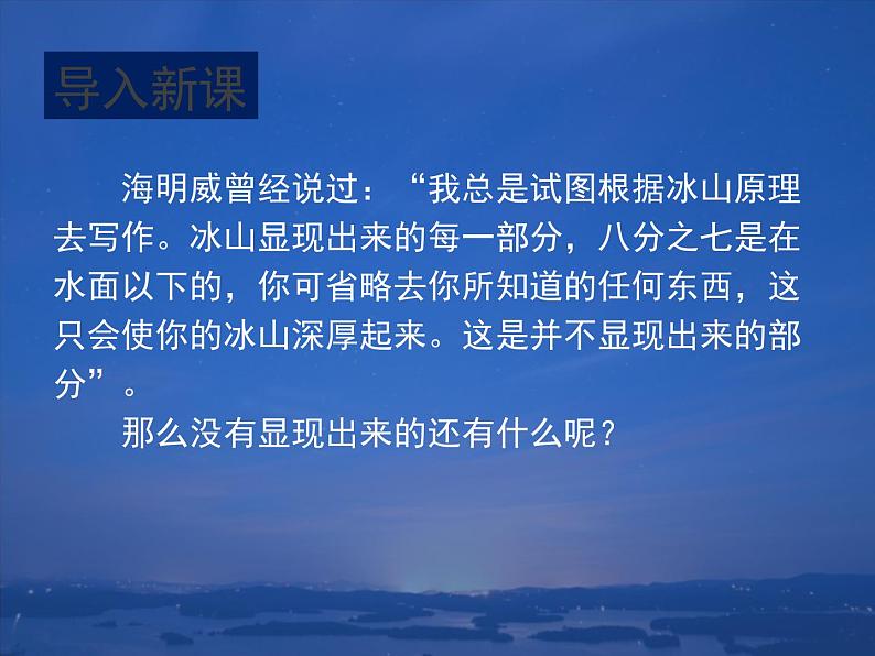 部编版版高中语文选择性必修上册 10.老人与海    课件第2页