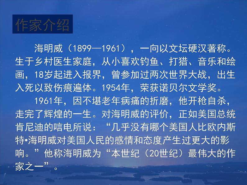 部编版版高中语文选择性必修上册 10.老人与海    课件第3页