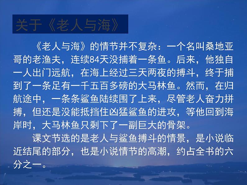 部编版版高中语文选择性必修上册 10.老人与海    课件第5页