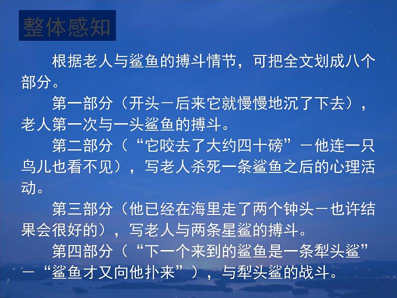 部编版版高中语文选择性必修上册 10.老人与海    课件第6页