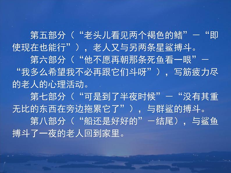 部编版版高中语文选择性必修上册 10.老人与海    课件第7页