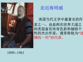 部编版版高中语文选择性必修上册 10.老人与海    课件