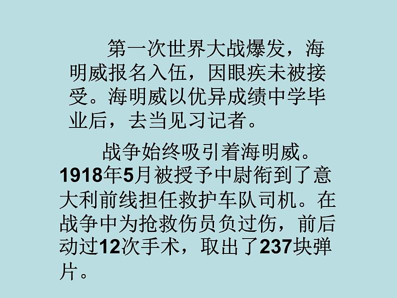 部编版版高中语文选择性必修上册 10.老人与海    课件第3页