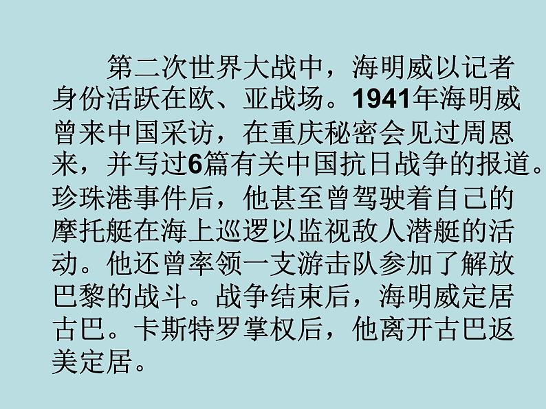 部编版版高中语文选择性必修上册 10.老人与海    课件第4页